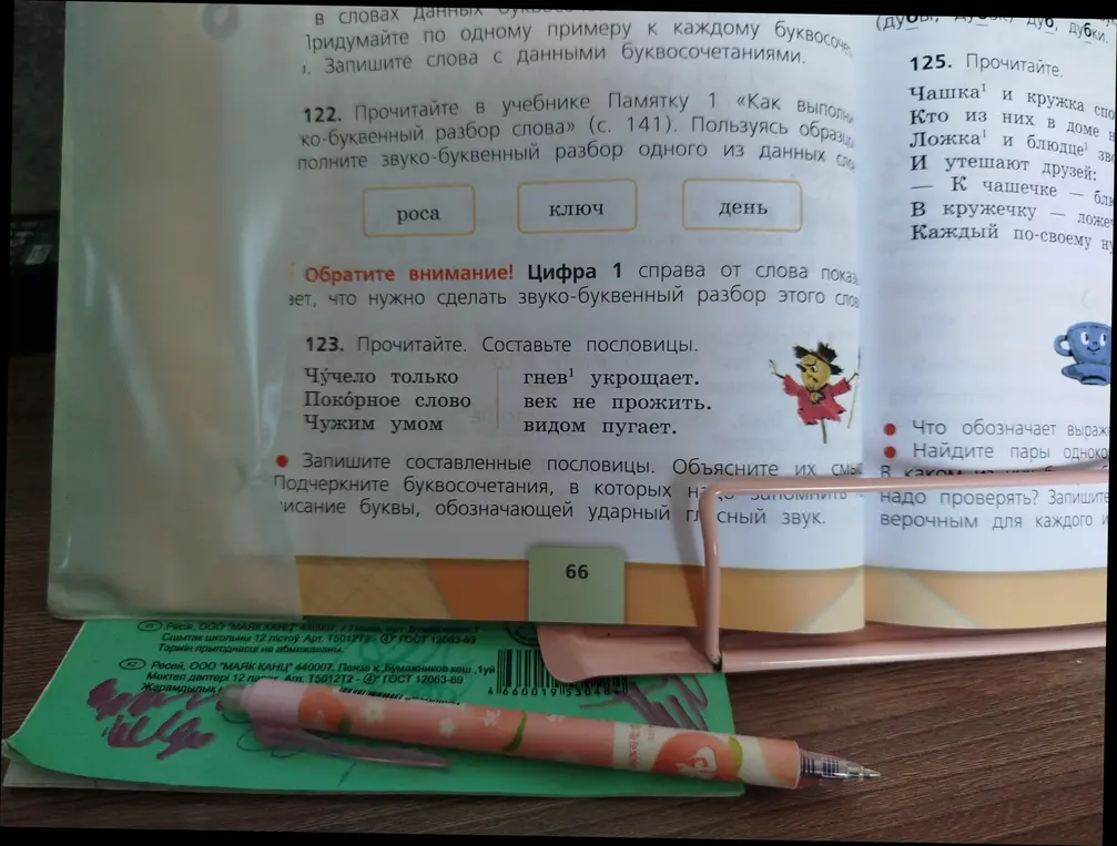 Выполни звуко-буквенный разбор слова день