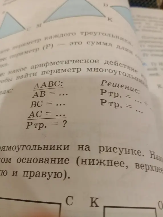Объясни, как найти периметр треугольника ABC.