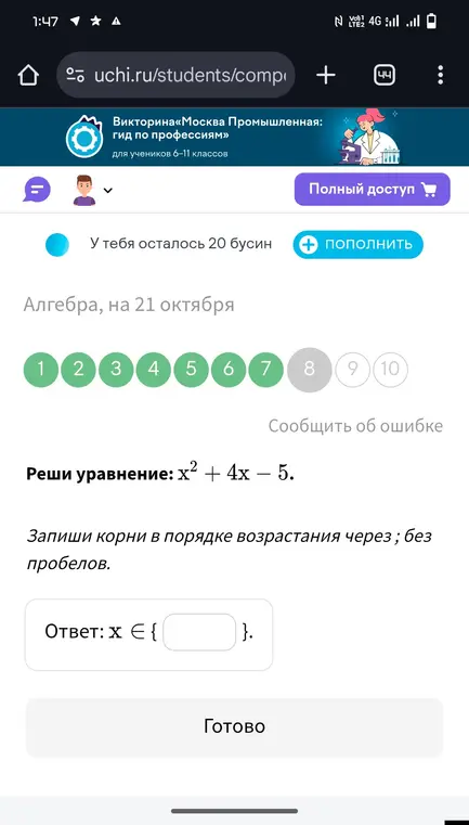 Реши уравнение x² + 4x – 5 и запиши корни в порядке возрастания через ; без пробелов.