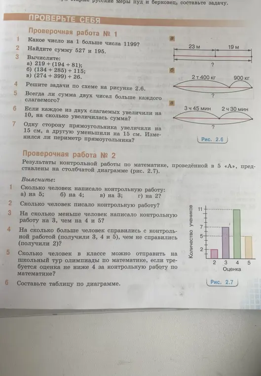 Вычисли, реши задачи по схеме на рисунке, ответь на вопросы и составь таблицу по диаграмме.