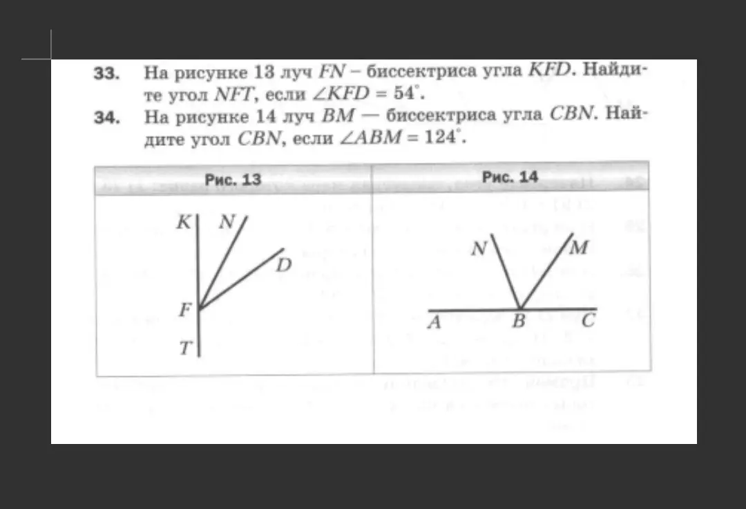 Найди угол NFT, если ∠KFD = 54° и найди угол CBN, если ∠ABM = 124°.