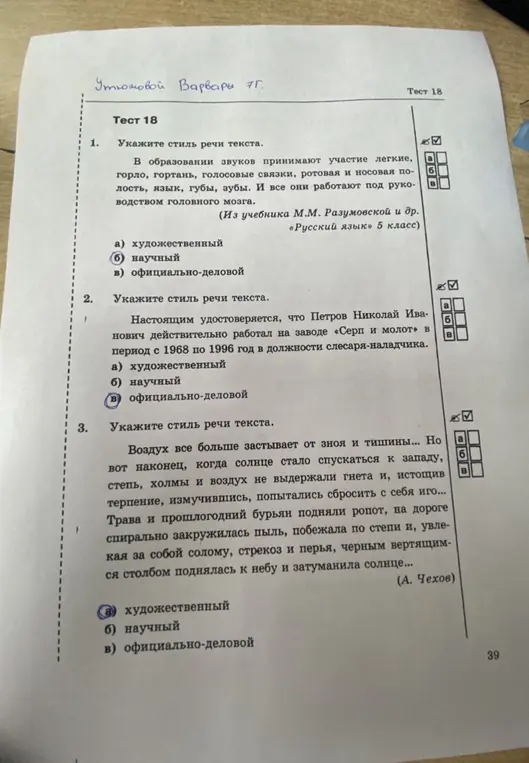 Укажи стиль речи текста в каждом из трех пунктов.