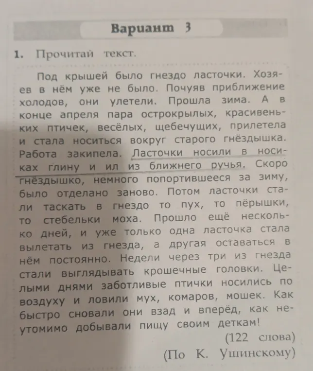 Ответь на вопросы по тексту про ласточек и определи последовательность событий.