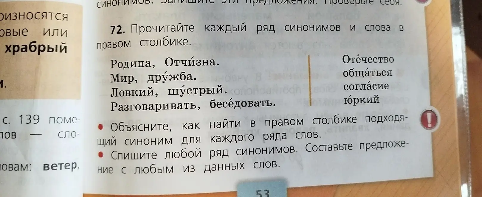 Объясни, как найти подходящий синоним для каждого ряда слов и составь предложение с любым из данных слов.