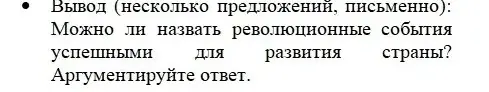 Можешь ли ты назвать революционные события успешными для развития страны и аргументировать ответ?