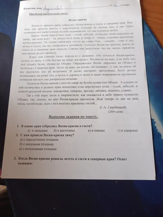 Ответь на вопросы по тексту: 1. В какие края собралась Весна-красна в гости?
