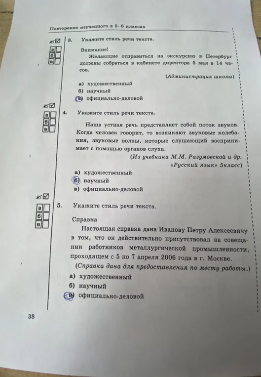 Укажи стиль речи текста в заданиях 3, 4 и 5.