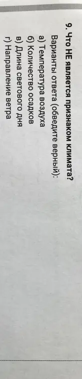 Определи, что не является признаком климата.