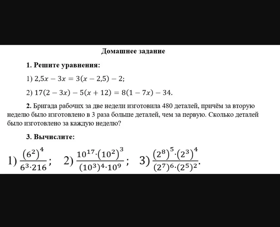 Реши уравнения: 1) 2,5x-3x = 3(x – 2,5) – 2; 2) 17(2-3x) - 5(x + 12) = 8(1-7x) - 34.