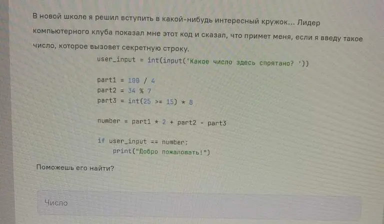 Помоги найти число, которое вызовет секретную строку.