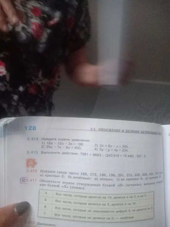 Найди корень уравнения, выполни действия и обозначь верное утверждение буквой «И» (истинно), неверное утверждение буквой «Л» (ложно).
