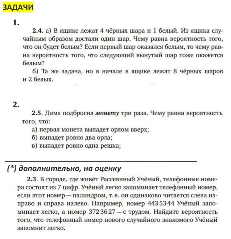 Реши задачу 2.4 а) и б), задачу 2.5 а), б) и в) и задачу 2.3