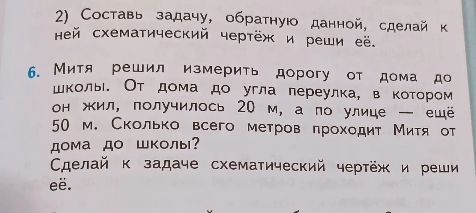 Вычисли, сколько всего метров проходит Митя от дома до школы, если от дома до угла переулка 20 м, а по улице ещё 50 м. Сделай к задаче схематический чертёж и реши её.