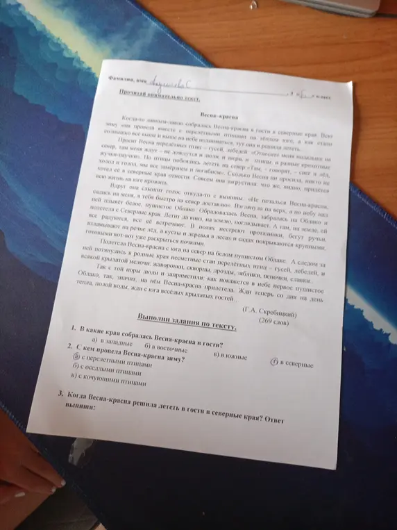 Ответь на вопросы по тексту про Весну-красну: в какие края собралась Весна-красна в гости, с кем провела зиму и когда решила лететь в гости в северные края.