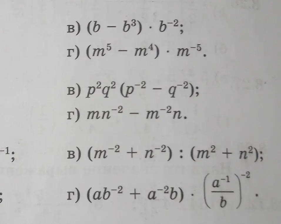 Упрости выражения: (b - b³) b-2