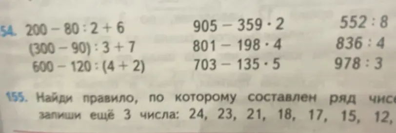 Реши примеры и найди правило, по которому составлен ряд чисел: 24, 23, 21, 18, 17, 15, 12 и запиши ещё 3 числа
