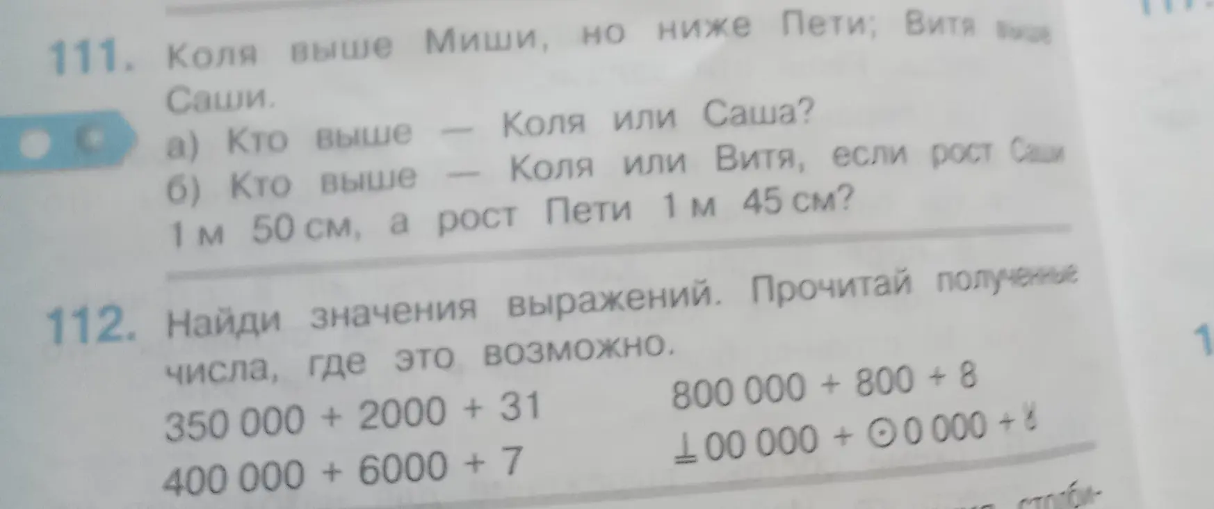 Реши задачу 111 и найди значения выражений в задаче 112.