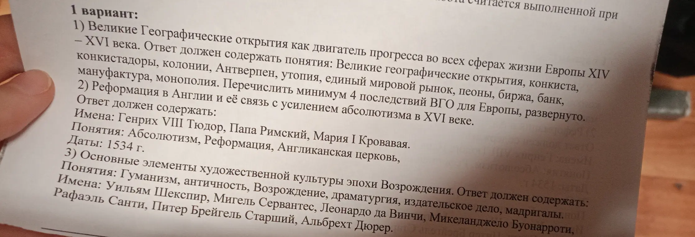 Определи, как Великие Географические открытия были двигателем прогресса, перечисли последствия ВГО для Европы, расскажи о Реформации в Англии и ее связи с абсолютизмом, а также об элементах художественной культуры эпохи Возрождения.