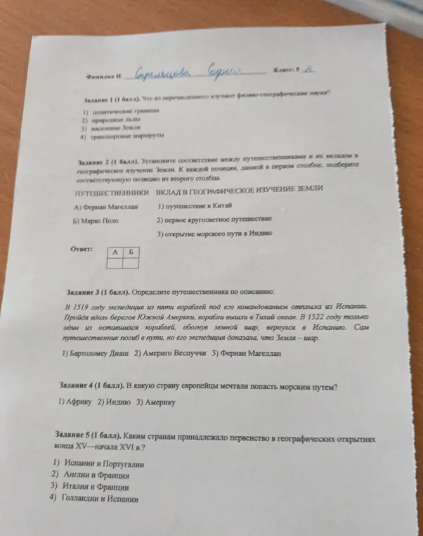 Ответь на вопросы по географии.
