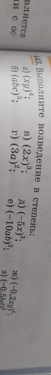 Выполни возведение в степень: a) (xy)⁴.