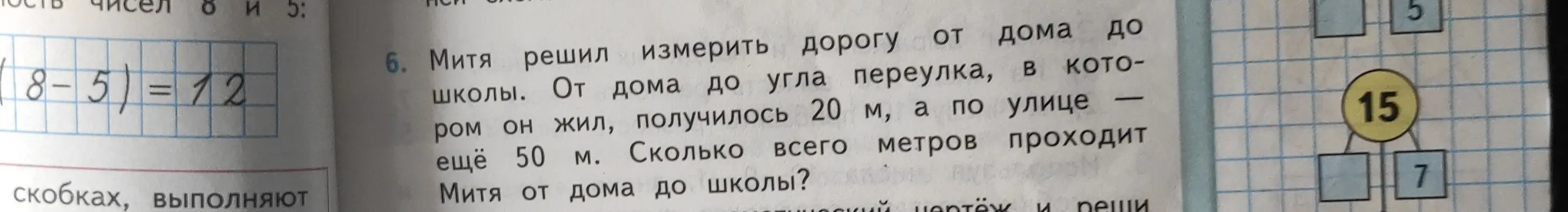 Вычисли, сколько всего метров проходит Митя от дома до школы, если от дома до угла переулка 20 м, а по улице ещё 50 м.