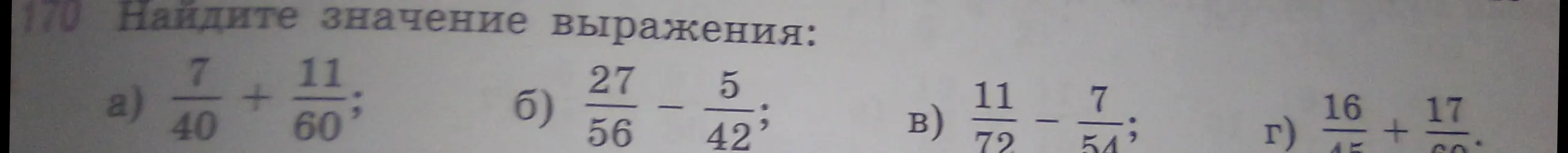 Найди значение выражения:
a) 7/40 + 11/60