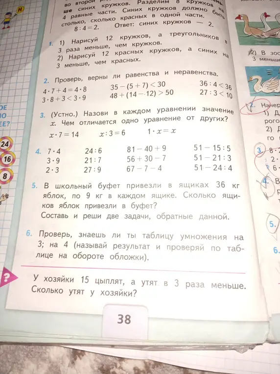 У хозяйки 15 цыплят, а утят в 3 раза меньше. Сколько утят у хозяйки?