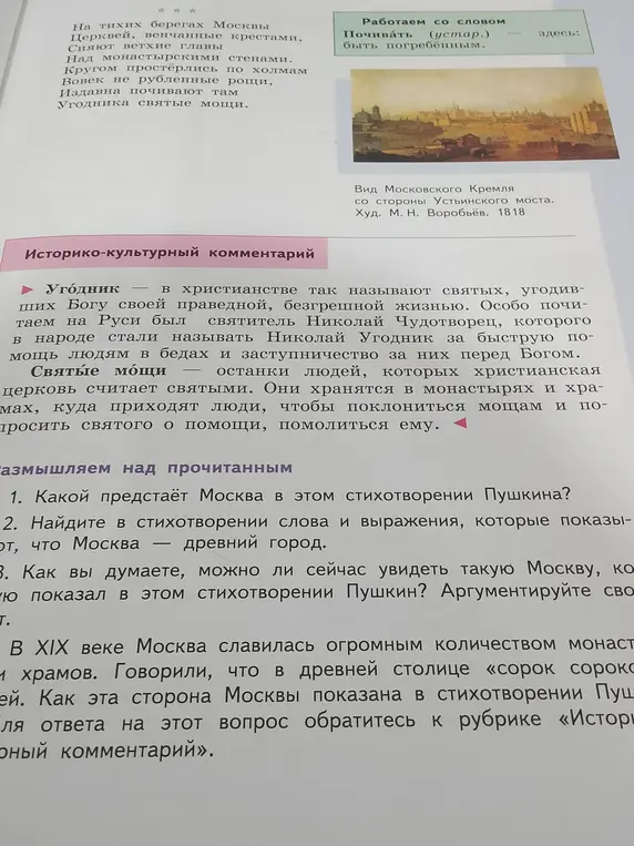 Ответь на вопросы к тексту на страницах 29-30.