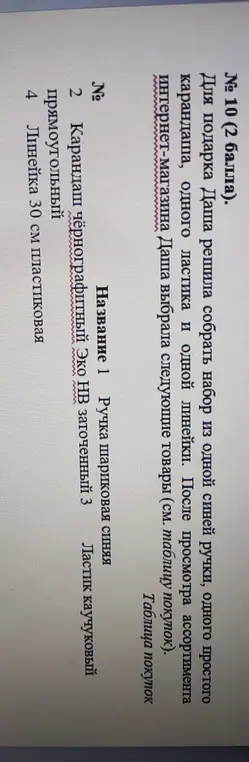 Собери набор из одной синей ручки, одного простого карандаша, одного ластика и одной линейки.