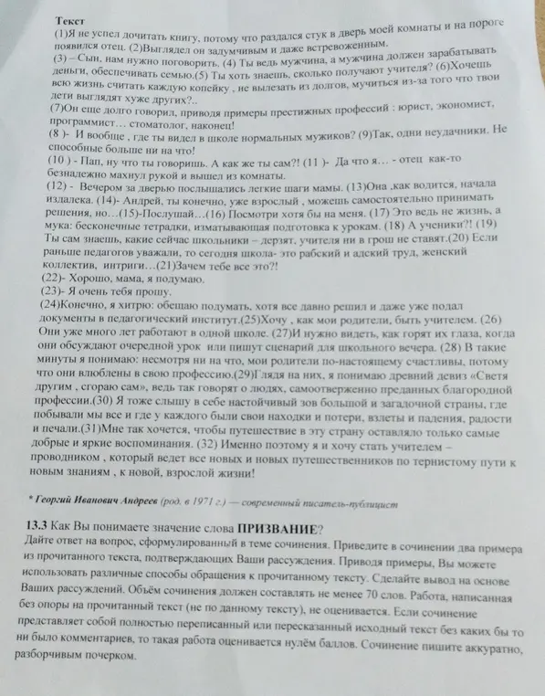 Объясни значение слова "призвание", приведи два примера из текста, подтверждающих твои рассуждения и сделай вывод.