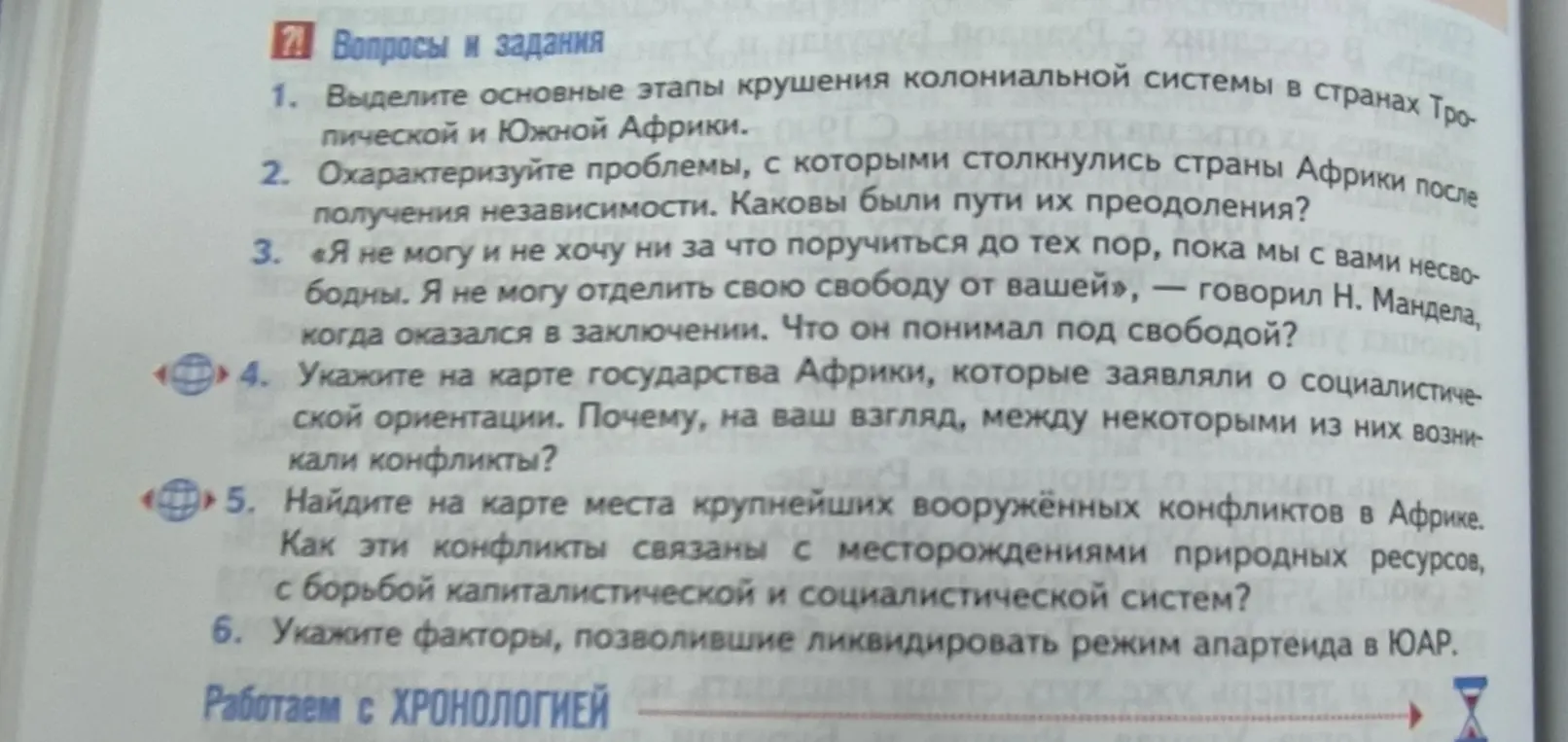 Укажи на карте государства Африки, которые заявляли о социалистической ориентации и объясни, почему между некоторыми из них возникали конфликты. Найди на карте места крупнейших вооружённых конфликтов в Африке и объясни, как эти конфликты связаны с месторождениями природных ресурсов, с борьбой капиталистической и социалистической систем.