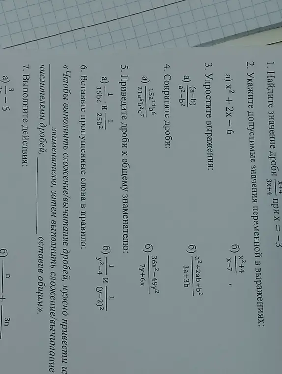 Найди значение дроби (x+4)/(3x+4) при x = -3