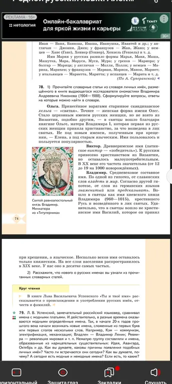 Сформулируй вопросы, ответы на которые можно найти в словаре личных имён, размещённого в книге Никонова (1904-1988). Расскажи, что нового о русских именах ты узнал из прочитанных словарных статей.