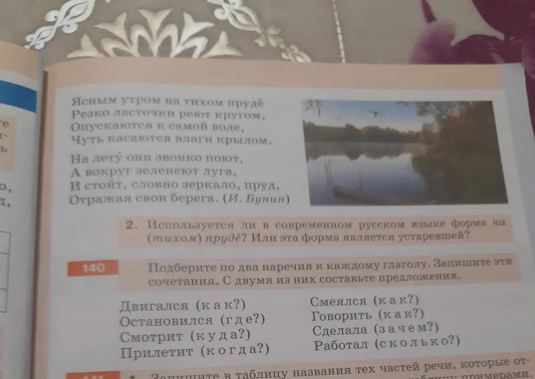 Подбери по два наречия к каждому глаголу и составь предложения.