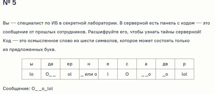 Расшифруй сообщение 'O__o_lol', используя таблицу с кодами.