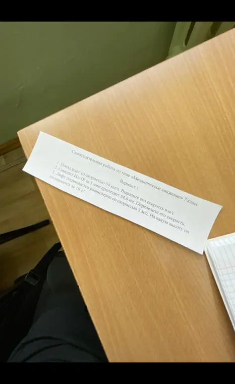 Реши задачи по физике: 1) Вырази скорость поезда в м/с, если он идёт со скоростью 54 км/ч; 2) Определи скорость самолёта, если он пролетает 54,6 км за 5 мин; 3) Определи, на какую высоту поднимется лифт за 10 с, если он поднимается равномерно со скоростью 3 м/с.