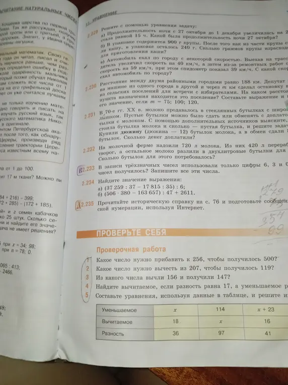 Реши задания из проверочной работы: какое число нужно прибавить к 256, чтобы получилось 500?