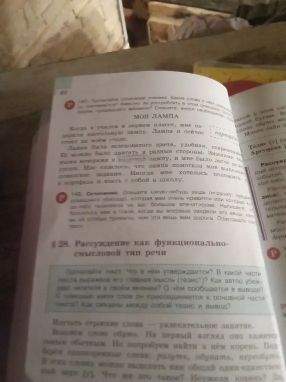 Прочитай сочинение ученика. Какие слова в нём неоправданно повторяются?