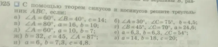 С помощью теорем синусов и косинусов реши треугольник ABC, если ∠A=60°, ∠B=40°, c = 14