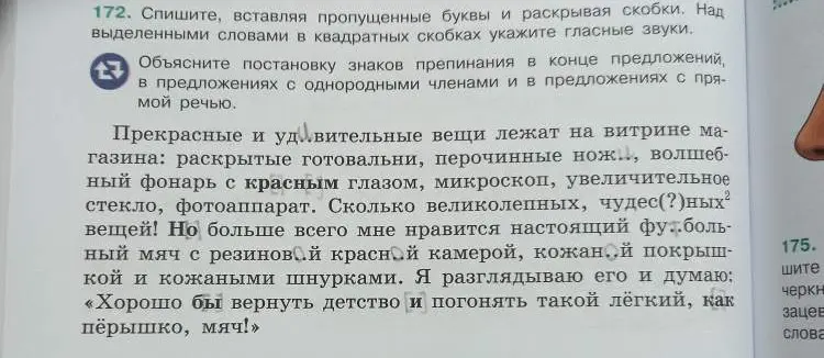 Спиши, вставляя пропущенные буквы и раскрывая скобки. Над выделенными словами в квадратных скобках укажи гласные звуки.