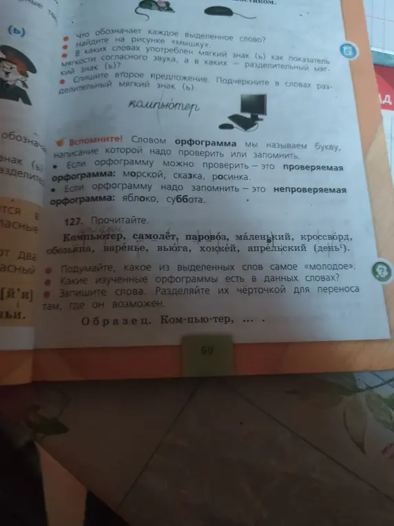 Выполни упражнение 127. Прочитай текст, ответь на вопросы, запиши слова, разделяя их чёрточкой для переноса там, где это возможно.
