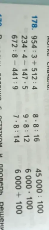 Вычисли выражения из задания 178