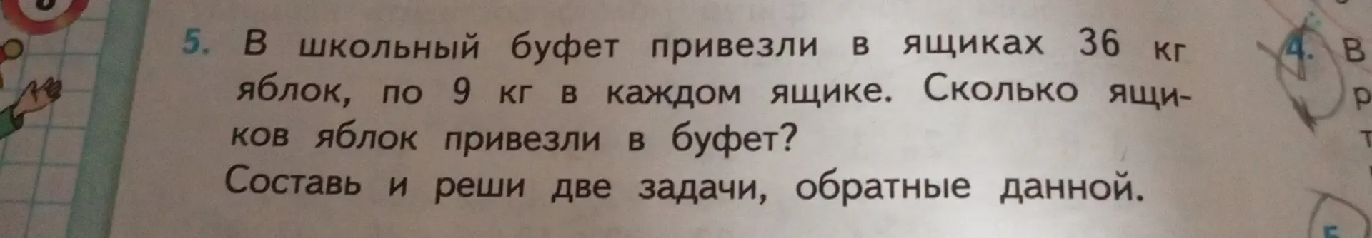 Реши задачу: В школьный буфет привезли в ящиках 36 кг яблок, по 9 кг в каждом ящике. Сколько ящиков яблок привезли в буфет? Составь и реши две задачи, обратные данной.