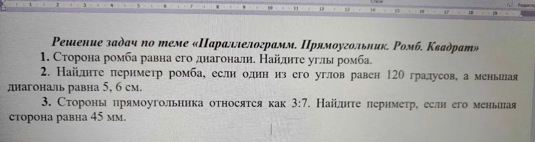 Реши задачи по теме «Параллелограмм. Прямоугольник. Ромб. Квадрат»: 1. Сторона ромба равна его диагонали. Найди углы ромба.