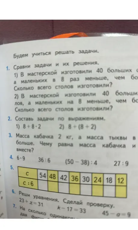 Сравни задачи и их решения. Составь задачи по выражениям. Реши задачу про массу кабачка и тыквы. Выполни вычисления. Заполни таблицу. Реши уравнения.