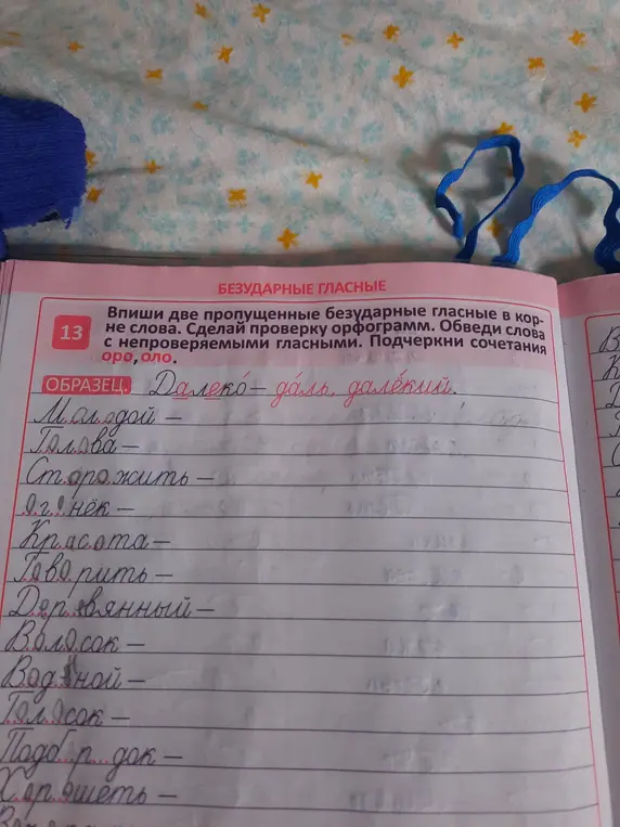 Впиши две пропущенные безударные гласные в корне слова. Сделай проверку орфограмм. Обведи слова с непроверяемыми гласными. Подчеркни сочетания оро, оло.