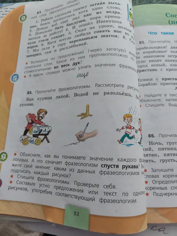 Объясни значение каждого фразеологизма. Определи, каким из данных фразеологизмов можно подписать каждый рисунок.