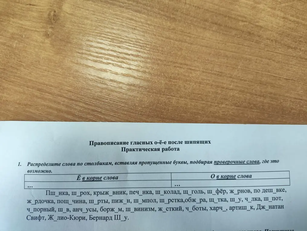 Распредели слова по столбикам, вставляя пропущенные буквы, подбирая проверочные слова.