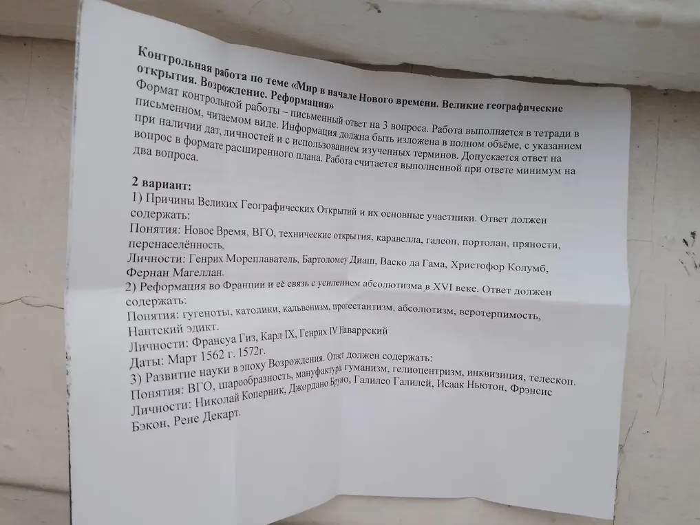 Определи причины Великих Географических Открытий и их основных участников, Реформацию во Франции и её связь с усилением абсолютизма, развитие науки в эпоху Возрождения.