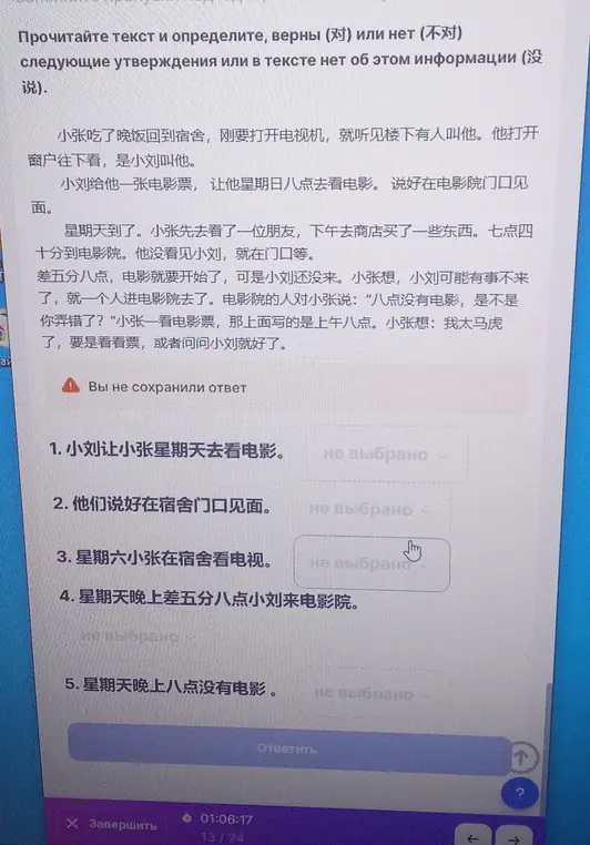 Прочитай текст и определи, верны (对) или нет (不对) следующие утверждения или в тексте нет об этом информации (没说).